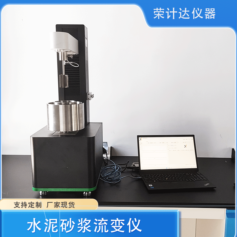 水泥砂浆流变仪LBY-II荣计达仪器