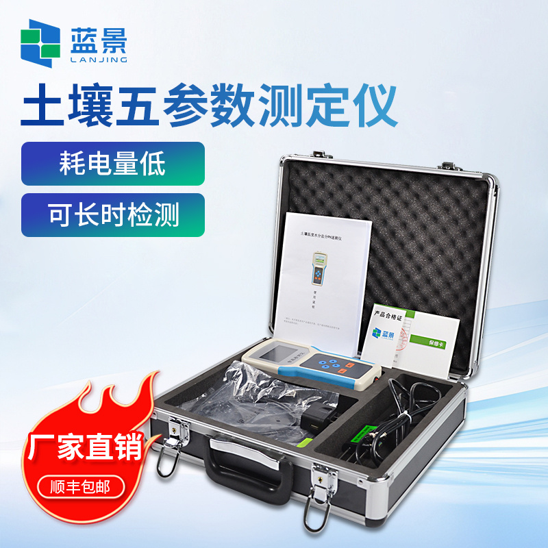 测土仪、土壤养分检测仪、便携式土壤墒情监测仪、土壤水分温度盐分ph检测仪、