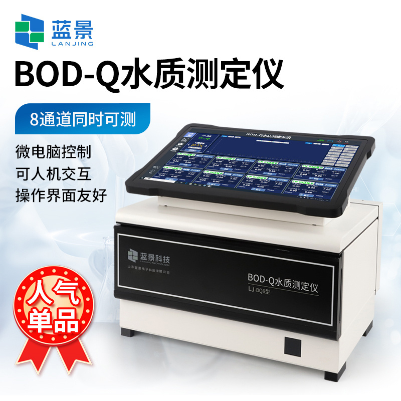 BOD测定仪、BOD快速测定仪、BOD-Q水质测定仪、BOD-Q快速测定仪