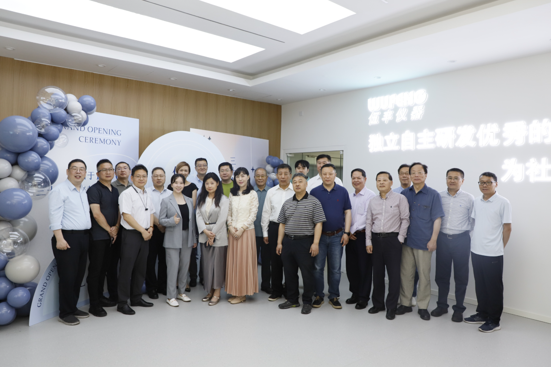 伍丰仪器乔迁庆典成功举办：深耕国产替代，新址启航再攀高峰