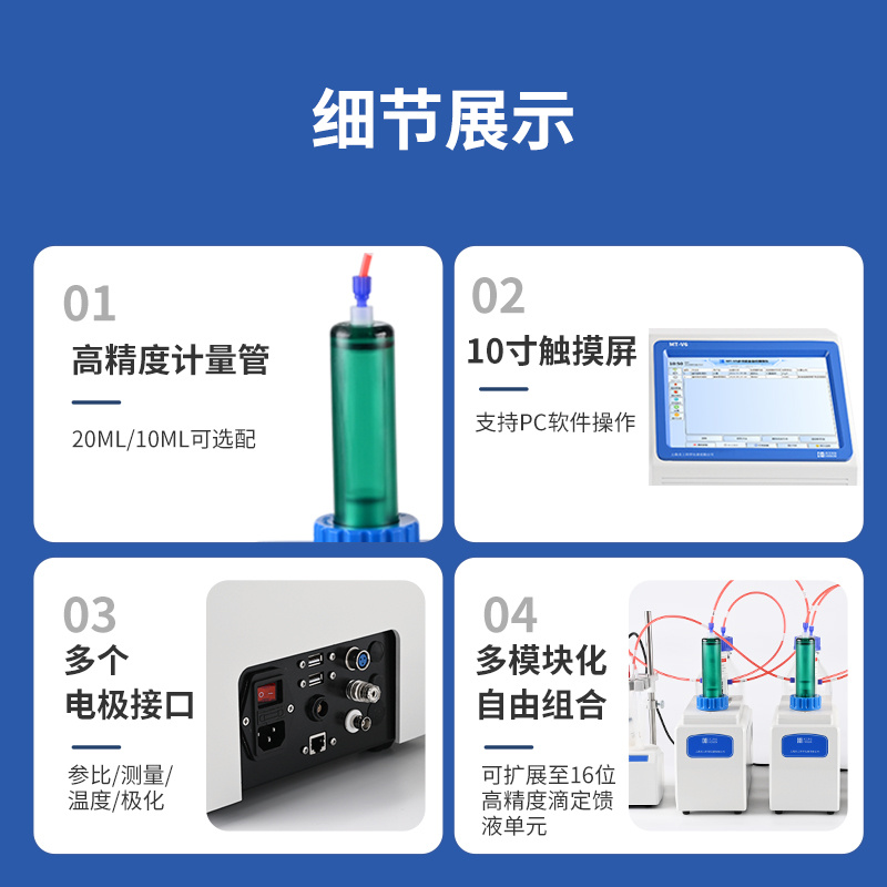 多通道电位滴定仪MT-V6-上海禾工仪器生产厂家