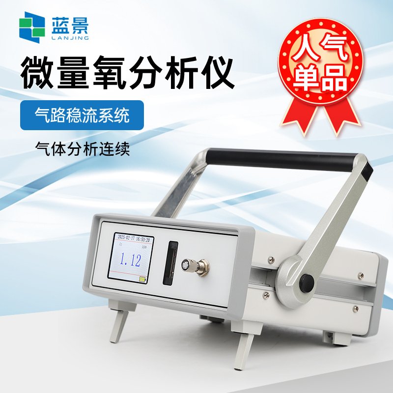 便携式高纯氧分析仪