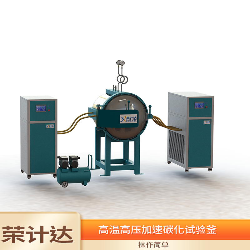 高温高压加速碳化试验釜TH-800