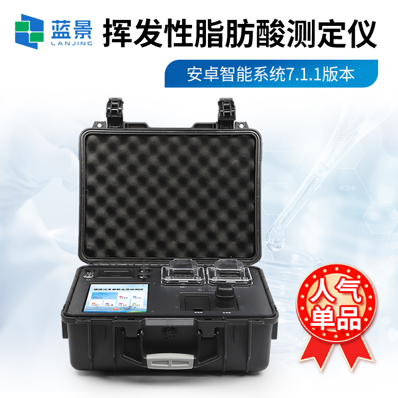 挥发性脂肪酸测定仪、便携式挥发性脂肪酸测定仪、VFA挥发性脂肪酸测定仪