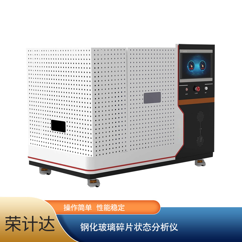 钢化玻璃碎片状态分析测定仪GBSF-2023