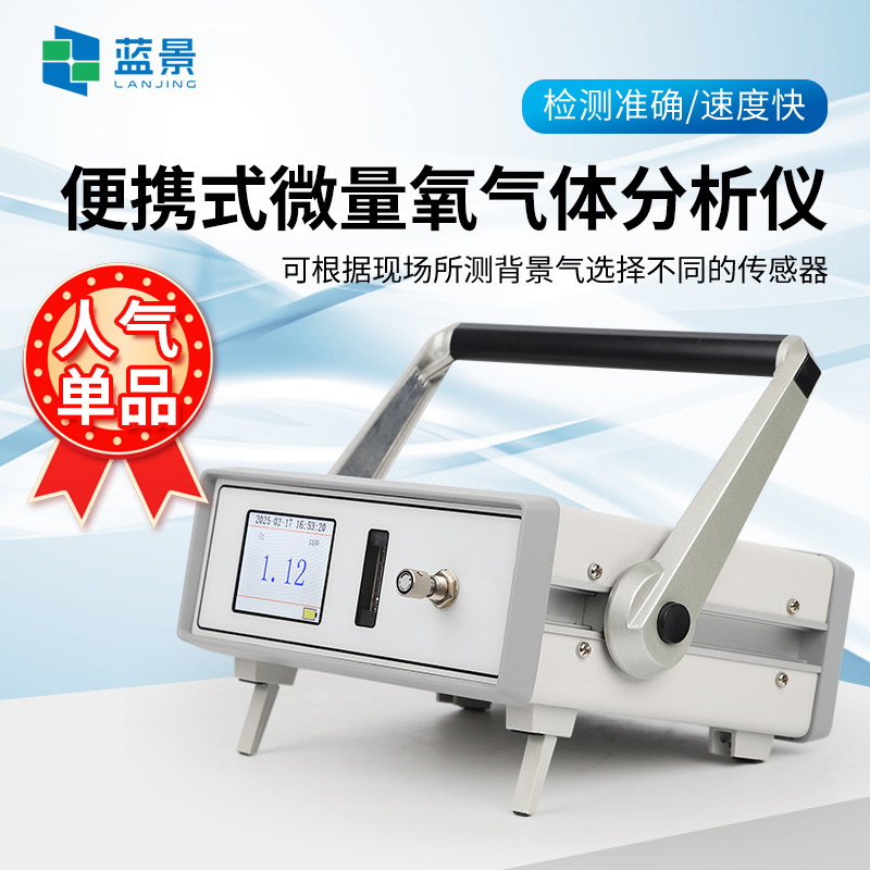 便携式高纯氧分析仪