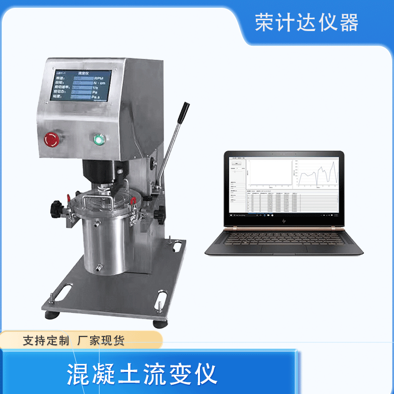 砂浆流变仪LBY-II荣计达仪器