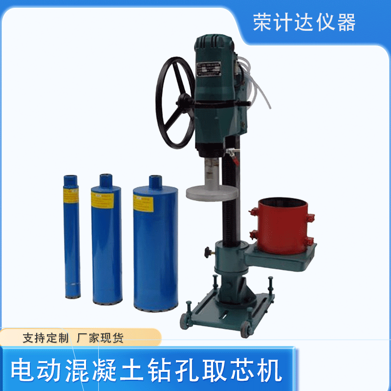电动混凝土钻孔取芯机HZ-15