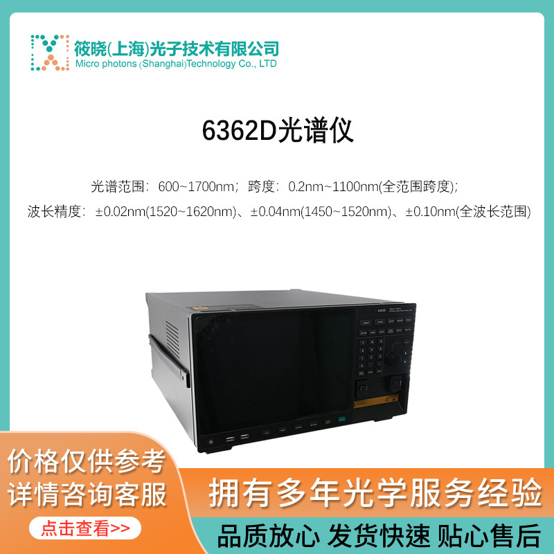 6362D光谱仪