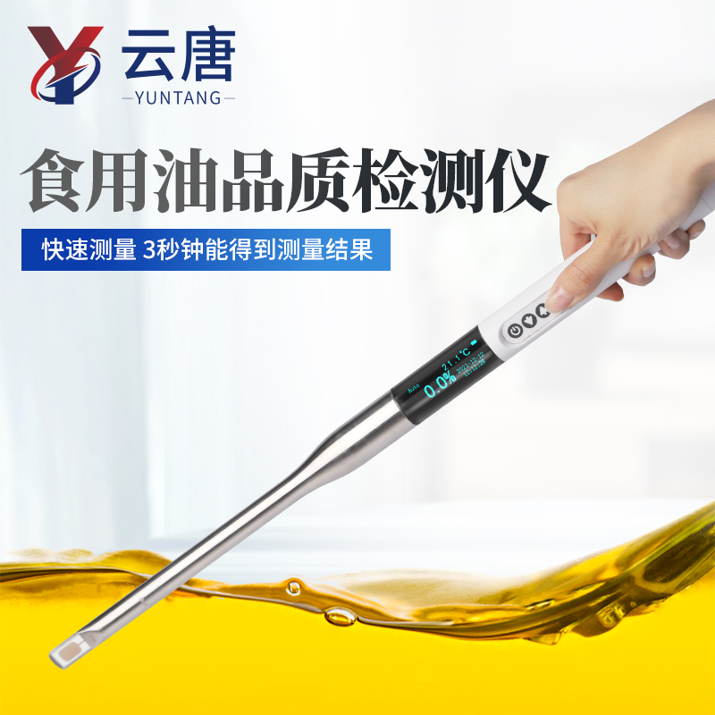 食用油检测仪器 食用油品质检测仪