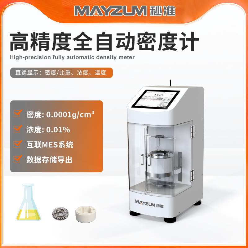 MAL-124A高精度陶瓷自动密度检测仪