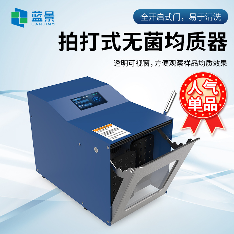 拍打式均质器、拍打式无菌均质机、实验室捣碎分散均质器