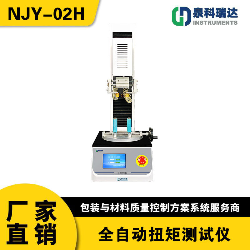 30/25mm塑料防盗瓶盖扭矩仪 瓶盖防盗环扭断力测试仪 扭力测试仪