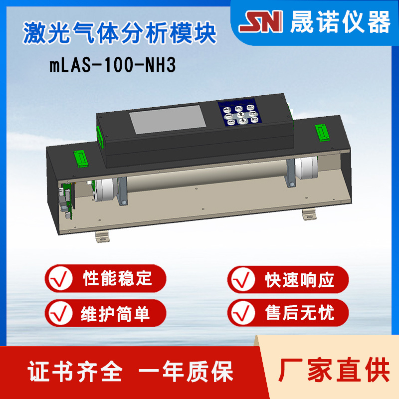 激光气体分析模块在线式氨气分析环境监测提供模块的OEM/ODM服务