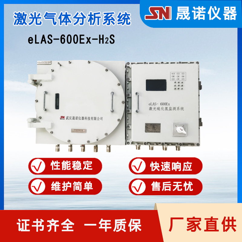 硫化氢激光气体分析系统防爆式非接触测量焚烧烟气监测响应快