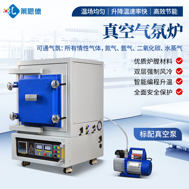 真空气氛炉 莱恩德 箱式气氛炉 高温马弗炉