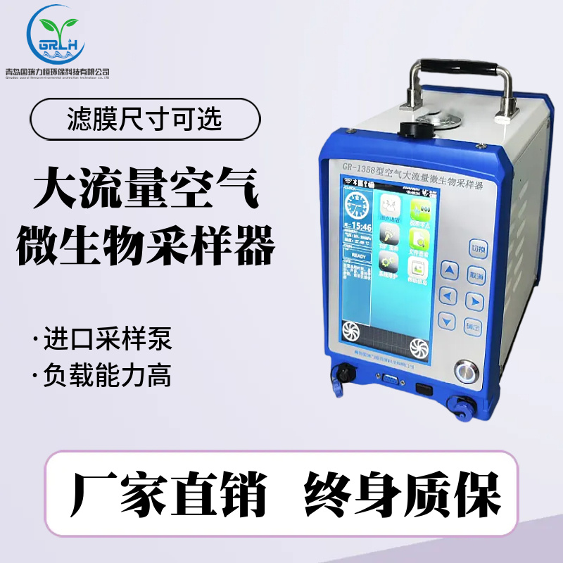 空气大流量微生物采样器