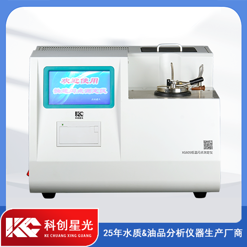 科创星光 快速低温闪点测定仪XG605