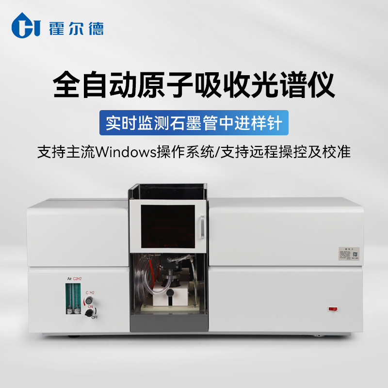 原子吸收分光光度计 原子吸收光谱仪 火焰石墨炉原子吸收光谱仪
