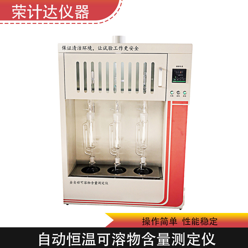 自动恒温可溶物含量测定仪GY-500
