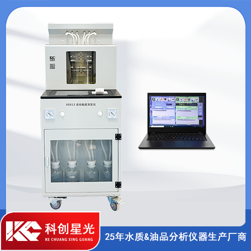 科创星光 全自动运动粘度测定仪XG613
