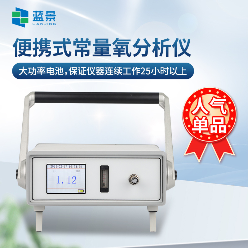 便携式高纯氧分析仪
