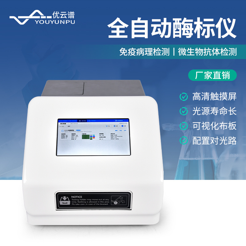 酶标仪 YP-96-1 全自动酶标分析仪