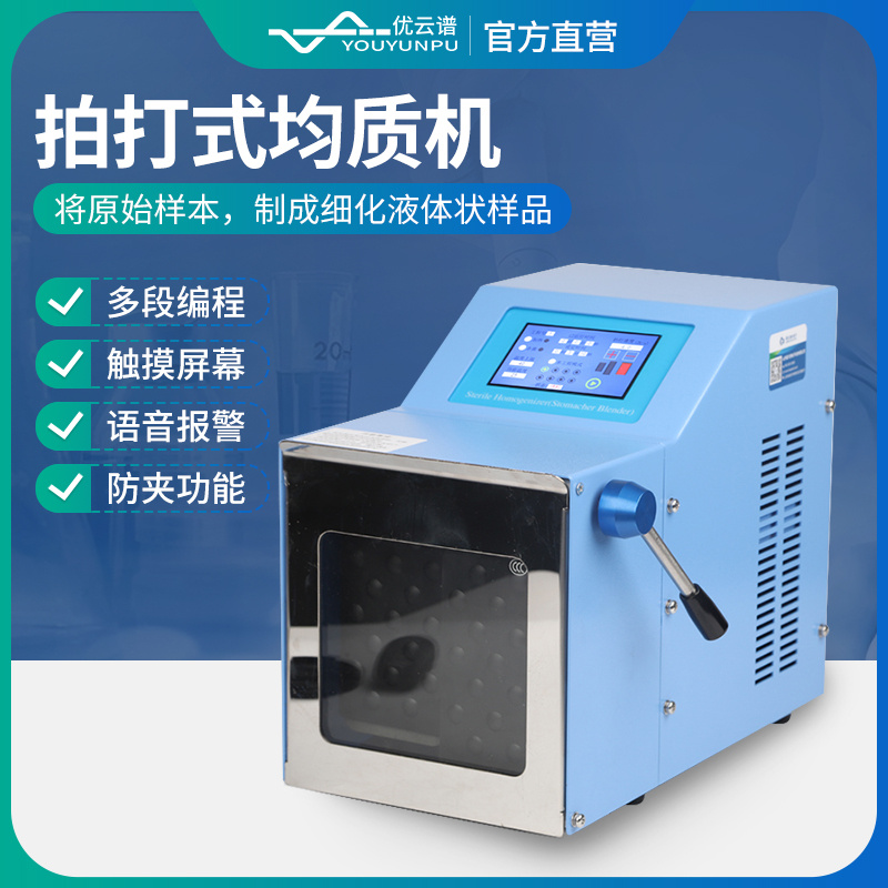 拍打式均质机 YP-JZ  拍打式无菌均质器
