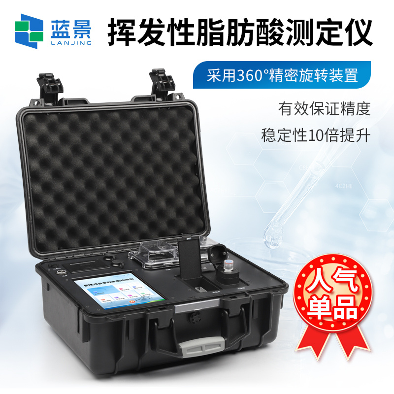 挥发性脂肪酸测定仪、便携式挥发性脂肪酸测定仪、VFA挥发性脂肪酸测定仪