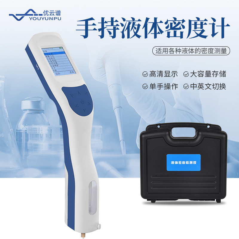 液体密度计YP-DS  手持式液体密度计