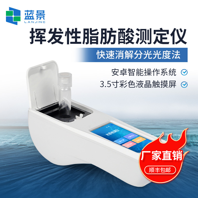 挥发性脂肪酸测定仪、便携式挥发性脂肪酸测定仪、VFA挥发性脂肪酸测定仪