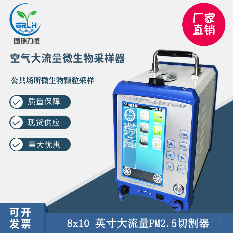 浴室微生物气溶胶采样器GR1358