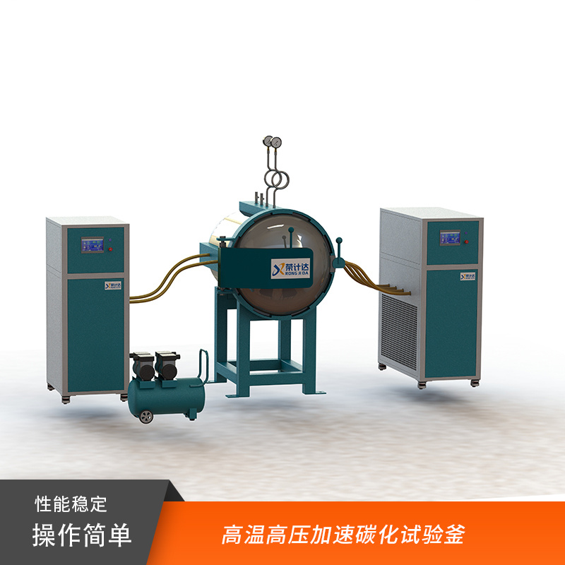 高温高压加速碳化试验釜TH-800