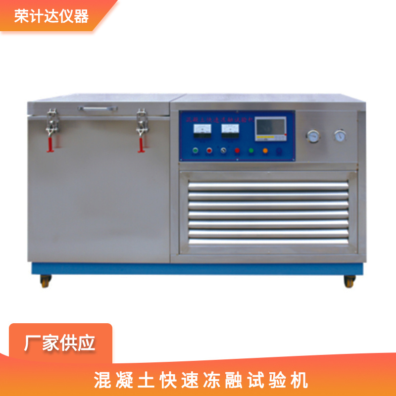 混凝土快速冻融试验机TDR-16F/28F荣计达