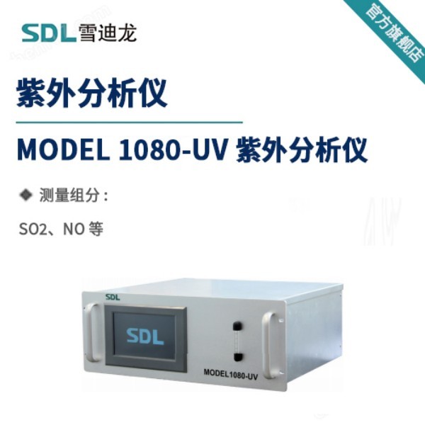 雪迪龙在线紫外烟气分析仪MODEL 1080UV