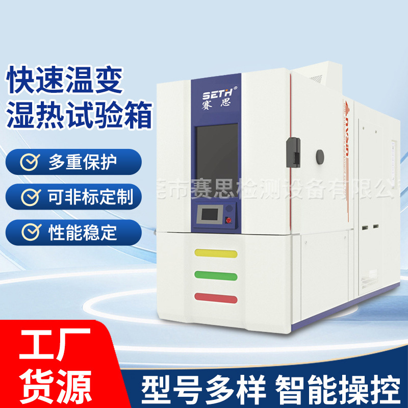 赛思SETH小型恒温恒湿试验箱SE-36CL