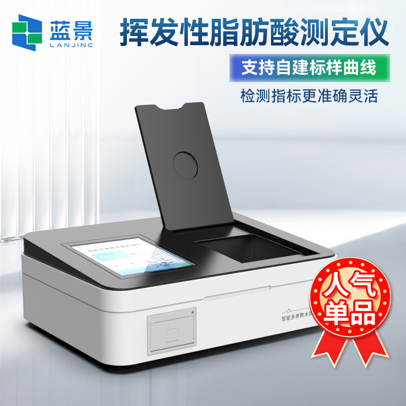 挥发性脂肪酸测定仪、挥发性脂肪酸VFA检测仪、厌氧短链脂肪酸vfa测定仪