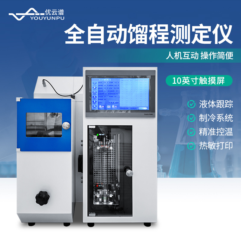 全自动馏程测定仪YP-LC  石油产品馏程测定仪