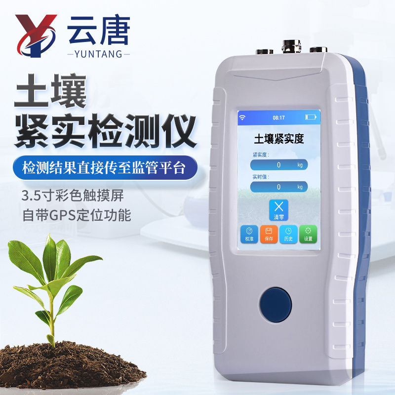 土壤紧实度测定仪 土壤紧实度测量仪_参数_价格-仪器信息网