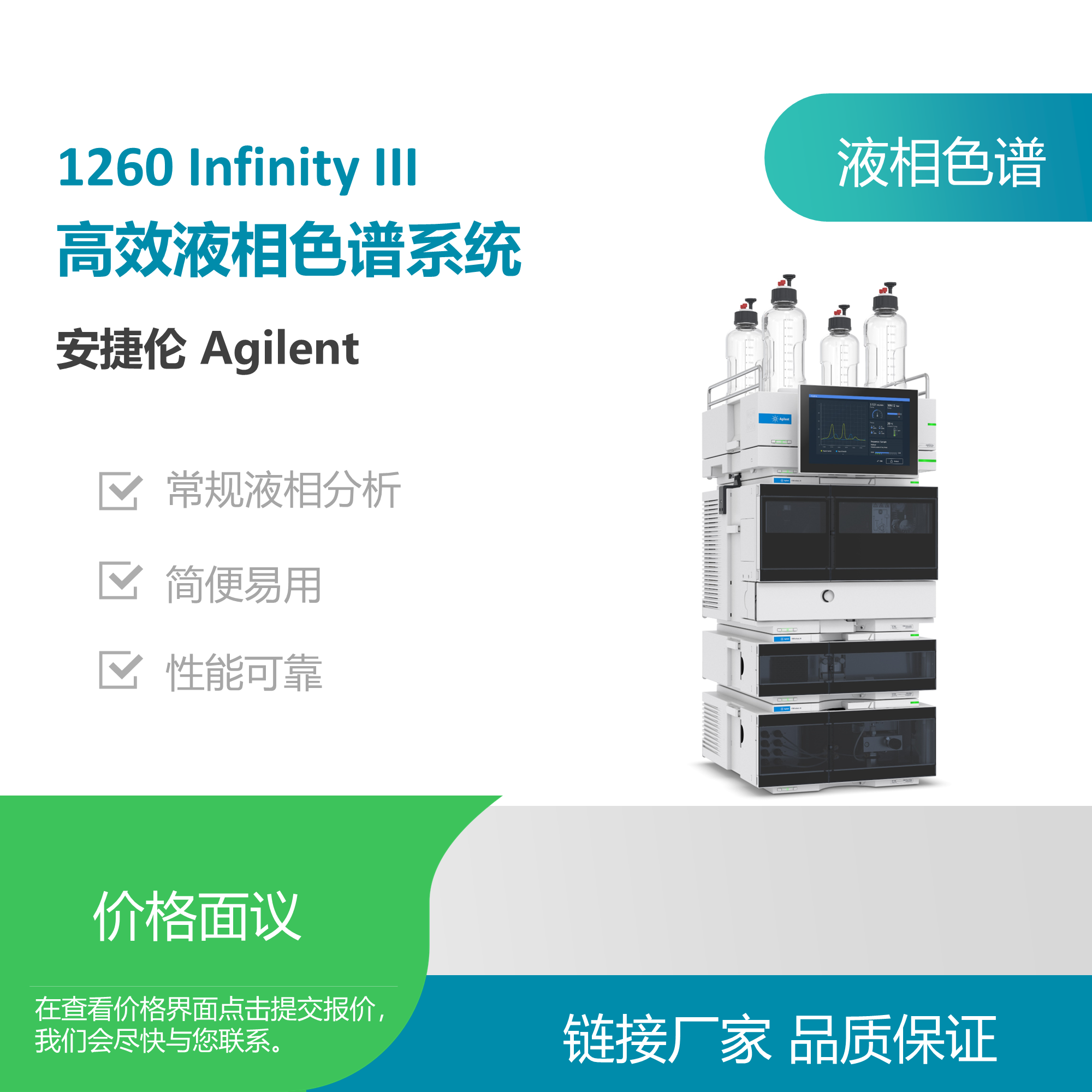 设备租赁】安捷伦高效液相色谱仪1260 Infinity III_参数_价格-仪器信息网