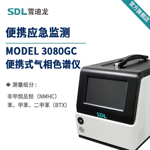 携式气相色谱分析仪 MODEL 3080GC-NMHC