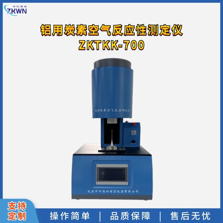 铝用炭块空气反应性测定仪GCTKK-700