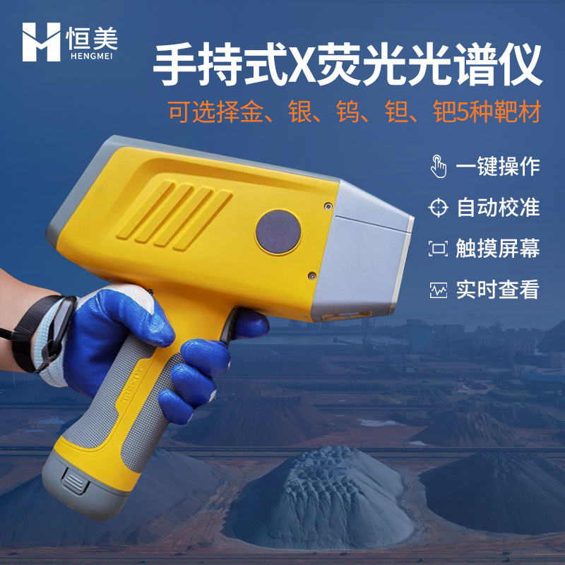 X荧光土壤重金属检测仪