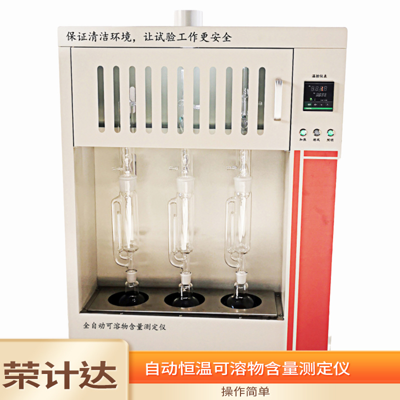 自动恒温可溶物含量测定仪GY-500
