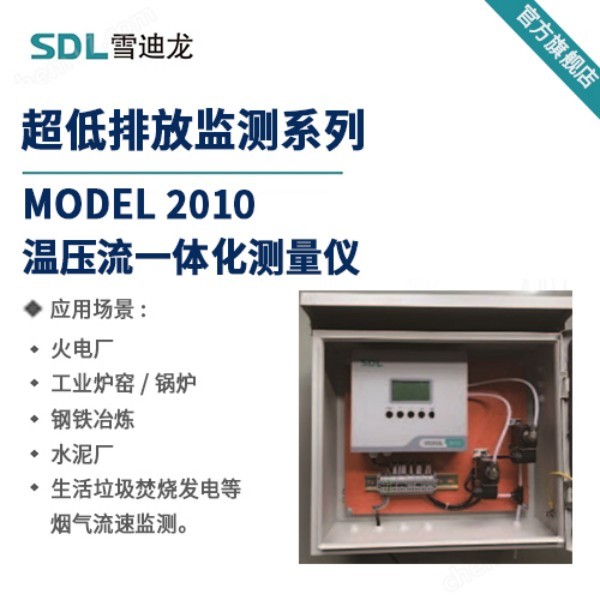雪迪龙超声波气体流量计MODEL 2010S