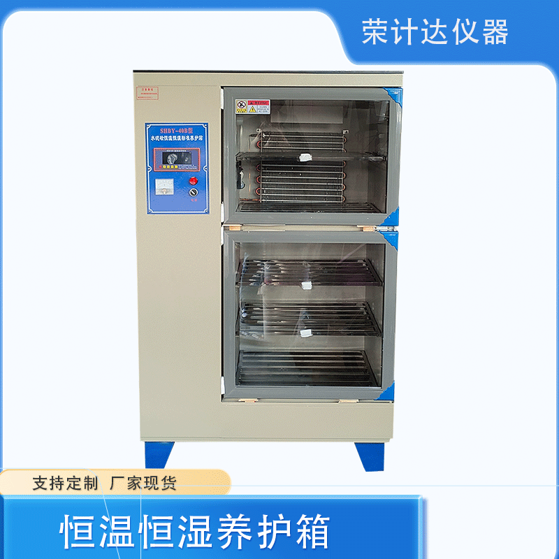 混凝土标准恒温恒湿养护箱水泥试验箱试块标养箱