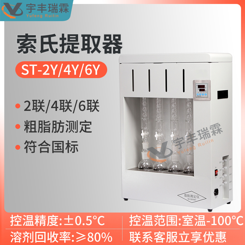 实验室索氏提取器 脂肪测定仪ST-4Y  