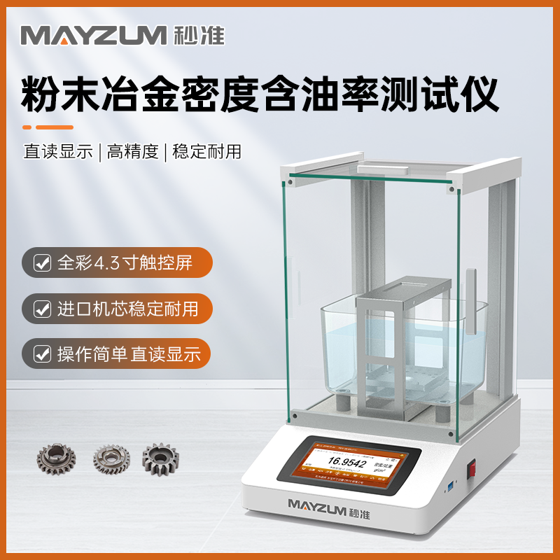 ISO-2737渗透性烧结金属材料的油含量测定