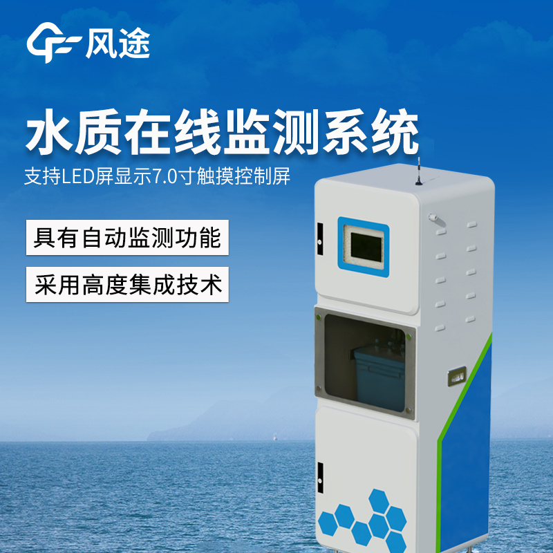 取水水质监测设备