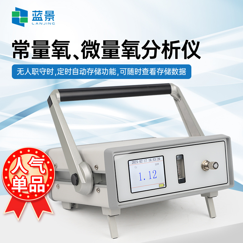 便携式高纯氧分析仪